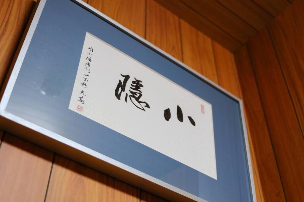 京都小隠-Kyoto Kogakure- Exterior photo